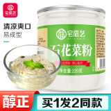 宅福艺 石花菜粉石花膏免过滤四果石花粉配料龙须菜海菜老凉粉汤即食 石花菜粉220g罐