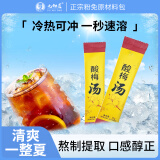 九物道白桦树汁100%原液夏季饮品饮料250ml一瓶 固体饮料酸梅汤一袋（10g*10包）