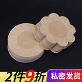 畅印隐形内衣胸贴婚纱乳头贴无痕透气薄款性感自游泳胸罩贴营女防凸点一次性乳贴 圆形/花型随机发货不接受指定10个装