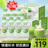 椰泰0添加蔗糖 膳食纤维浓缩 椰泰100%椰子水245ml*30瓶