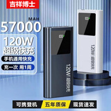 吉祥博士【50000毫安丨可上飞机】充电宝5万毫安超级快充便捷大容量移动电源适用苹果安卓小米vivo所有手机 高档黑【顶配提速9999%】欧盟防爆电芯丨手机通用 【全国当日丨次日达】57000毫安超级