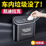 车载垃圾桶 汽车垃圾袋车用收纳盒车门挂式带盖 汽车用品大全必备多功能车内储物盒车内饰品车载垃圾置物箱 凯迪拉克XT4/5/6 CT5/6/4 ATSL 多功能垃圾桶【1个装】