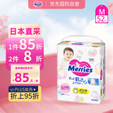 花王（Merries）婴儿拉拉裤 M52片(6-11kg)中号拉拉裤尿不湿纸尿裤(日本工厂直供)