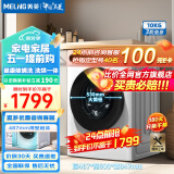 美菱（MeiLing）10公斤滚筒洗衣机全自动大容量洗烘一体487mm超薄嵌入式一级能效变频家用洗衣机一键智洗桶自洁 极地白 G100M14528BH