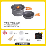北乐户外锅具烧水壶煎锅煮锅露营套锅装炊具卡式炉专用锅具用品全套 3-4人煎煮组合【中煮锅+中煎锅】