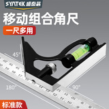SYNTEK活动角尺90度直角尺不锈钢多功能木工专用带泡组合角度尺45度钢尺