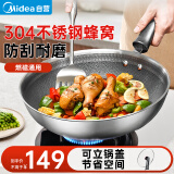 美的（Midea）炒锅304不锈钢煎锅平底不粘炒锅电磁炉燃气灶通用炒锅