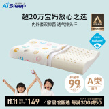 睡眠博士（AiSleep）青少年乳胶枕 泰国进口天然乳胶儿童枕宝宝婴儿枕头 93%乳胶含量