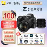 尼康（Nikon） Z5全画幅微单相机 高清旅游数码照相机 24-50套机/拆机 Z5 24-70/4S+星曜 55 F1.8镜头 出厂配置【关注店铺+100元 升级套餐一】