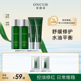 安修泽（ONCUR）油橄榄水乳精华套装 爽肤水乳液护肤品套装修护舒缓维稳旅行装