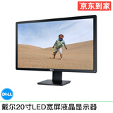 戴尔/DELL E2216系列 二手液晶显示器 17/19/20/21.5/23/24寸办公家用监控 型号5：戴尔20寸LED宽屏液晶显示器/9成新
