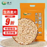 赤川生燕麦片5斤 易煮易熟（五谷杂粮粗粮 非即食早餐粥原料）