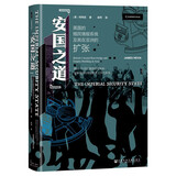 甲骨文丛书·“安国之道”：英国的殖民情报系统及其在亚洲的扩张