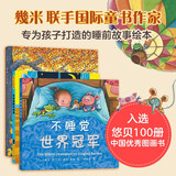 【新华正版】几米漫画 幾米绘本作品集全套:我的世界都是你 忘记亲一下 地下铁 月亮忘记了 不爱读书不是你的错 我的错都是大人的错 星空等可选： 不睡觉世界冠军+吃掉黑暗的怪兽+乖乖小恶魔全套3册