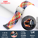 老皮匠 适用华为watch3/GT3/4智能手表带天美时卡西欧弹性编织尼龙表带 七彩色 20mm