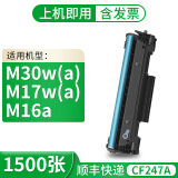 格式M28-M31适合M17w m17a惠普M28a m28w M31a m31w打印机硒鼓墨盒 CF247A适用M17/M30/M16