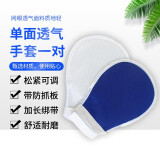 透气耐防抓挠约束手套卧床老人防拔管自伤手套防抓板手腕固定带用 单面透气网(一对)