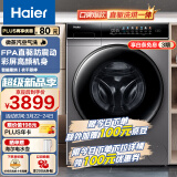海尔（Haier）滚筒洗衣机全自动京品家电 10公斤大容量 洗烘一体直驱变频 智能投放 以旧换新 EG100HPLUS7SU1