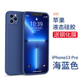 英悦 适用苹果13手机壳iPhone13Pro Max液态硅胶Mini软壳镜头全包防摔超薄保护套 13Pro【海蓝色】液态硅胶·肌肤手感·配钢化膜