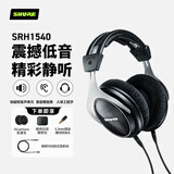 SHURE舒尔 SRH1540 封闭式头戴有线耳机 隔音降噪耳机 录音师 音乐人 苹果华为专业监听耳机