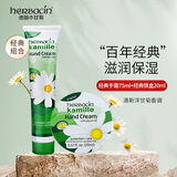 Herbacin德国小甘菊经典护手霜75ml+经典铁盒护手霜20ml
