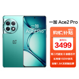 OPPO 一加 Ace 2 Pro 24GB+1TB 极光绿 高通第二代骁龙 8 旗舰芯片 长寿版 150W 超级闪充 5G游戏手机