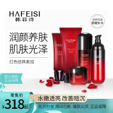 韩菲诗（HAFEISI） 韩菲诗红色套组提亮补水保湿修护 清洁控油 化妆品 护肤品套装女 韩菲诗官网 水+精华乳