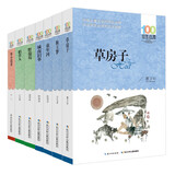 百年百部经典书系（名家代表作套装 共7册）草房子、狼王梦、童年河、城南旧事等
