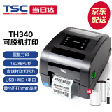 TSC条码打印机TH240/340标签打印机300点高清无线蓝牙打印铜板哑银热转印热敏不干胶票据洗水唛打印机 TH340（300dpi）（支持-脱机打印）