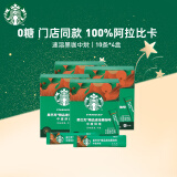 星巴克（Starbucks）速溶咖啡黑咖啡 中度烘焙4盒装 2.3g*40条 0糖美式【专供福利品】