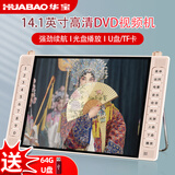 华宝G14移动DVD视频机老人唱戏机老年人看戏听戏机广场舞音响音箱带视频播放器带u盘