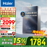 海尔（Haier）16升燃气热水器天然气【QR5】 TSI增压零冷水 无级变频水伺服 静音JSQ30-16QR5DPQGU1【以旧换新】