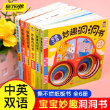 马丁兄弟 洞洞书0-3岁儿童绘本玩具婴儿翻翻书宝宝启蒙认知早教书【6本】