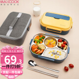 美厨（maxcook） 304不锈钢饭盒4.5cm加大加深学生分格餐盒分隔饭盒男女保温便当盒配密封盖 深邃蓝五格1.6L【配筷勺+汤碗+保温袋】