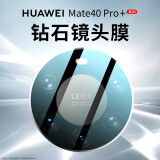 KOOLIFE【两片】适用 华为mate40pro+镜头膜pro+手机摄像头钢化保护膜全覆盖高清玻璃耐磨防刮防指纹后膜