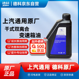 AC德科（ACDelco）上汽通用 4S店原厂变速箱油 雪佛兰 原厂干式双离合变速箱油 1L