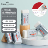 【全网低价】辉柏嘉（Faber-castell）橡皮擦素描专用超净橡皮擦无屑干净小学生专用 白色小号5块装187189