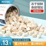 PETSTWO 猫冻干猫咪零食冻干猫粮深海鱼营养补充营养补钙鸡胸肉猫零食 鸡肉口味60g（呵护毛发）