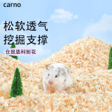 carno仓鼠木屑白杨木刨花金丝熊专用垫料祛味无尘用品 卡诺大刨花1.5kg