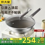 炊大皇（COOKER KING）钛康32cm炒锅 易洁平底不粘锅 电磁炉通用炒菜锅煎锅 TK32CG