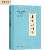 姜夔诗词选（古代诗词典藏本）