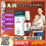 【官方药房店舰旗】赛塞夫润闰液喷剂敷料可搭老人皮肤油预防褥压疮痤疮润皮炎湿疹产品使用东京营自肤 5瓶【疗程装】50%瘫痪用户选择