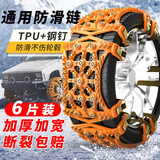靓知渝（liangzhiyu）汽车防滑链suv轿车面包车商务车通用轮胎防滑链越野车雪地防滑链 升级6片装【3片/胎】 加宽加厚版+手套工具收纳袋