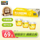 北纬47°（BEIWEI）水果玉米杯 60g*10盒即食玉米鲜玉米棒 低脂低GI早餐健身尔滨特产