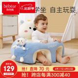 抱抱熊婴儿学坐椅宝宝小沙发座椅子练习坐立神器坐着学做靠枕防摔 凉感透气+小熊+带玩偶