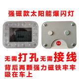 速卖迪太阳能警示爆闪灯货车防追尾灯半挂电动摩托装饰灯汽车led免接线 太阳能爆闪灯强磁吸附震动款