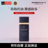 肌肤之钥（Cle de Peau）CPB黑短管隔离 光透水漾妆前乳30ml 干皮润养持妆 彩妆礼物