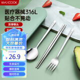 美厨（maxcook）316L不锈钢筷子勺子叉子餐具套装 便携式筷勺四件套 绿MCGC1061