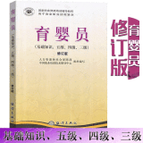 育婴员基础知识 五级四级三级 育婴书员教材育婴师教材育婴员教材育婴书初级中级高级育婴书