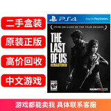 索尼SONY PS4 PS5 Slim Pro 热门二手游戏软件光盘 原装 现货 美国末日1（最后生还者）中文